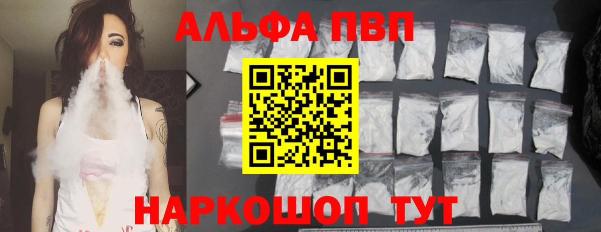 Альфа ПВП крисы CK Советский