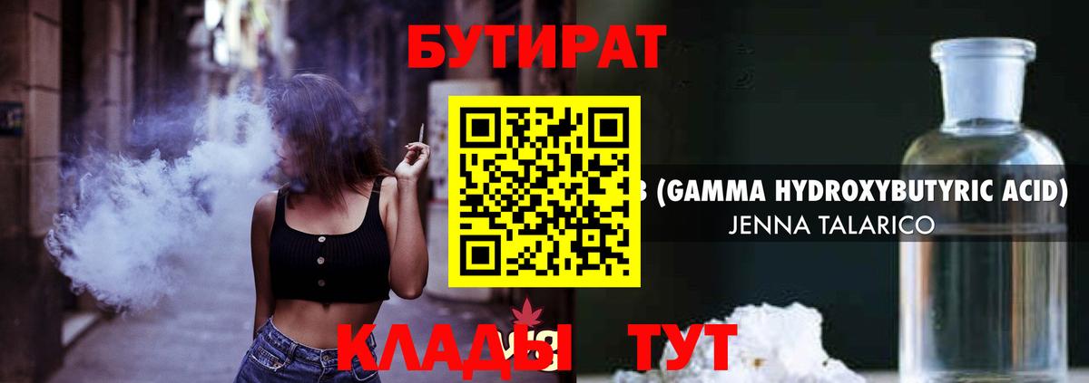 Бутират оксибутират Советский
