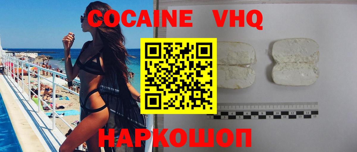 Советский  Cocaine Эквадор  Кокаин Fish Scale  Вход с VPN 