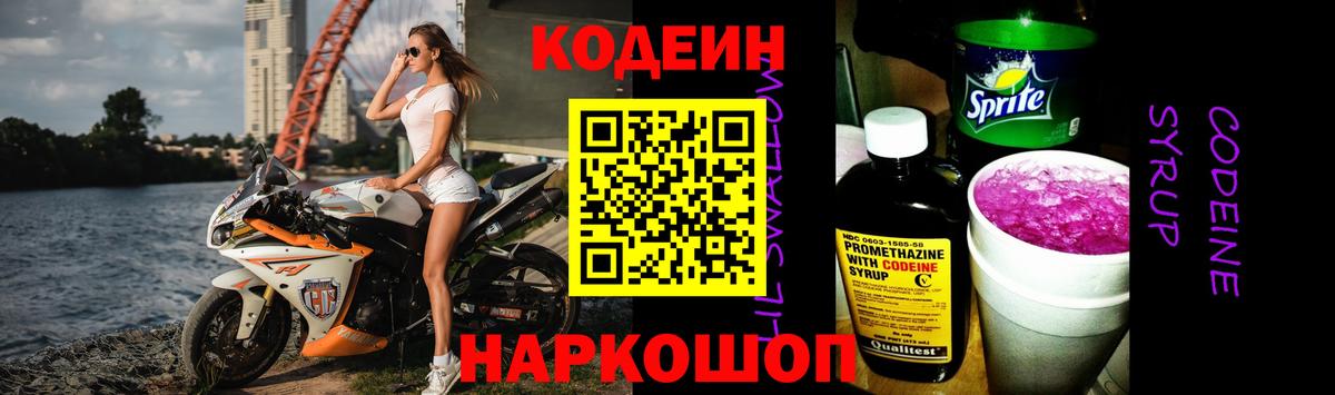 Кодеиновый сироп Lean напиток Lean (лин) Советский