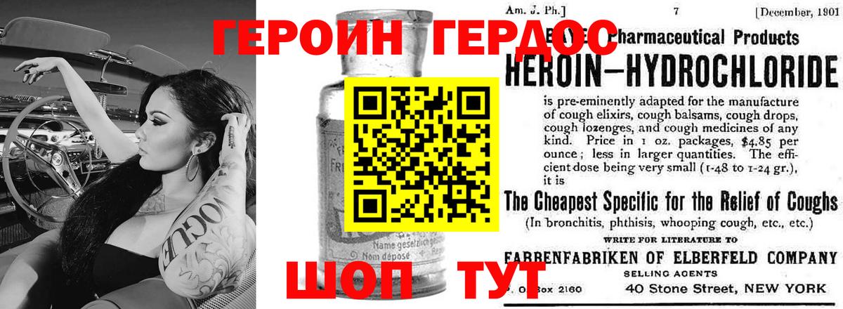 Героин VHQ Советский