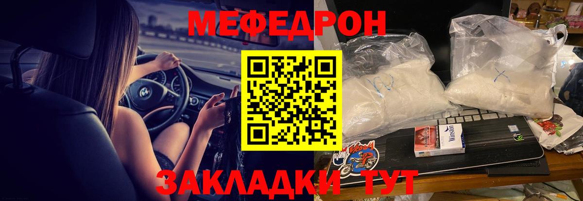 Меф мяу мяу  Советский