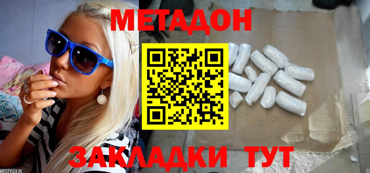 Метадон кристалл  Вход с VPN  МЕТАДОН мёд  это клад  Советский 