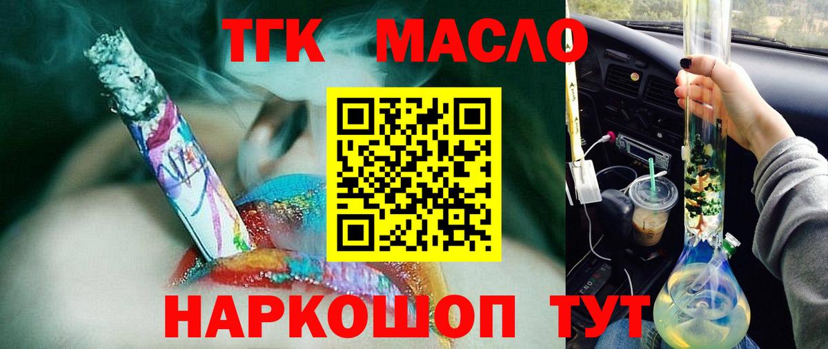 Дистиллят ТГК THC oil Советский